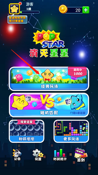 消滅星星