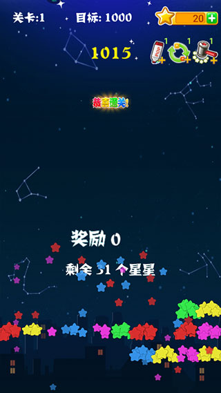 消滅星星