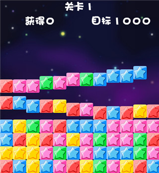 消滅星星