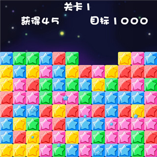 消滅星星