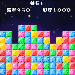 消滅星星