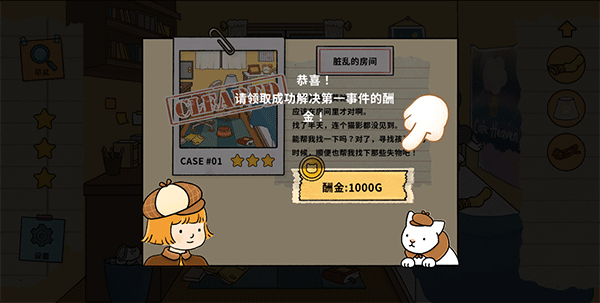 喵偵探咪雅