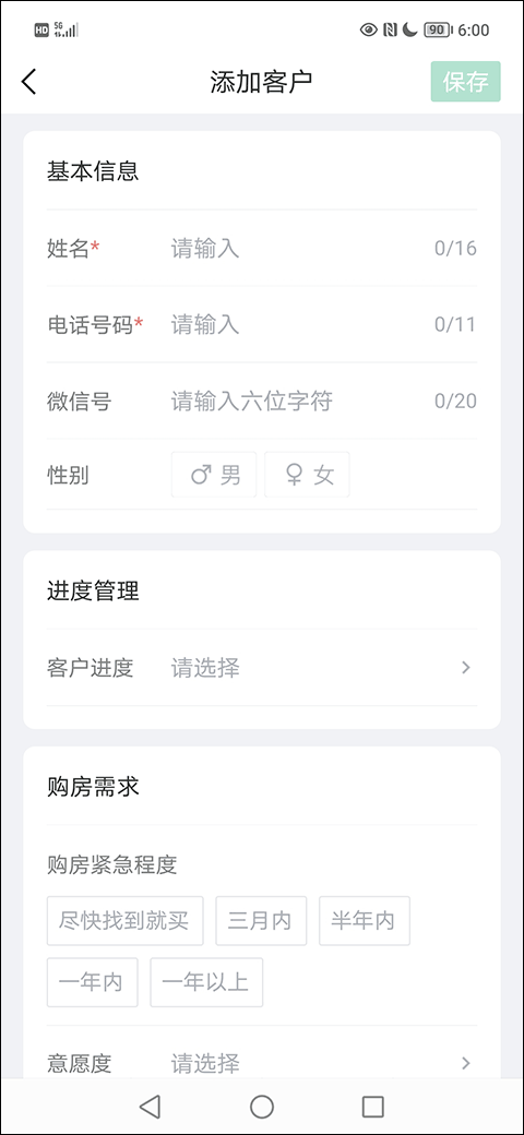 微聊客