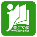 晉江小說閱讀
