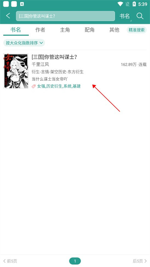 晉江小說閱讀