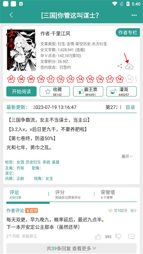 晉江小說閱讀