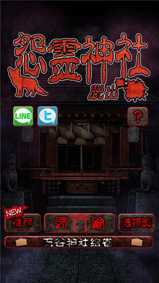 脫出怨靈神