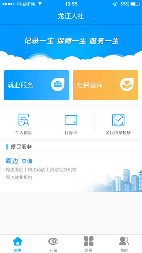 龍江人社