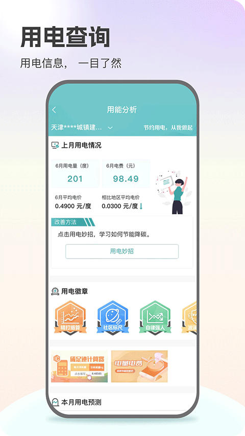 國家電網(wǎng)繳費app