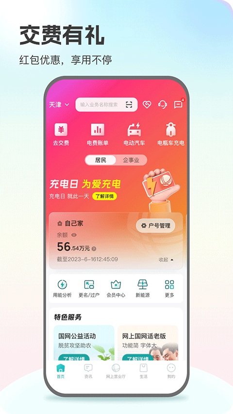 國家電網(wǎng)繳費app