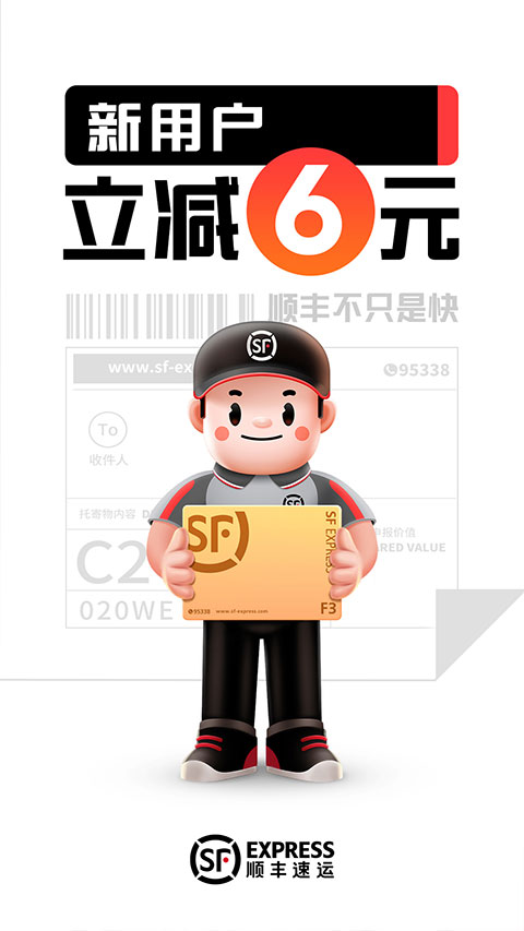 順豐速運(yùn)