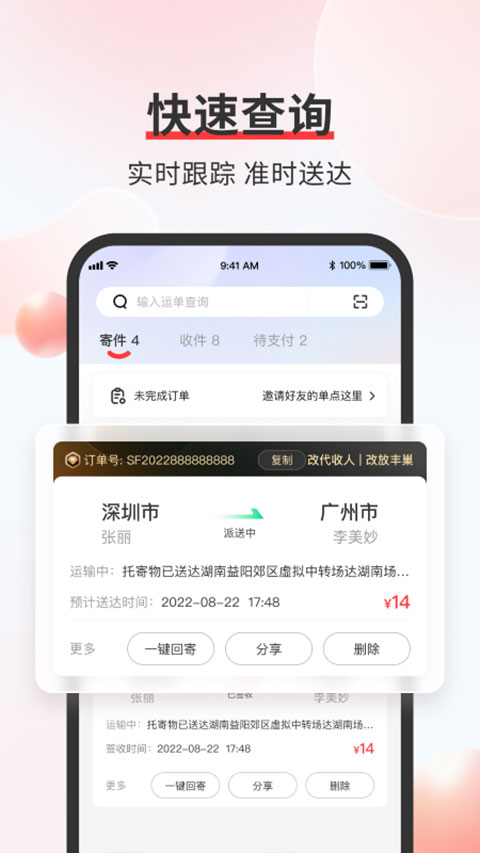 順豐速運(yùn)