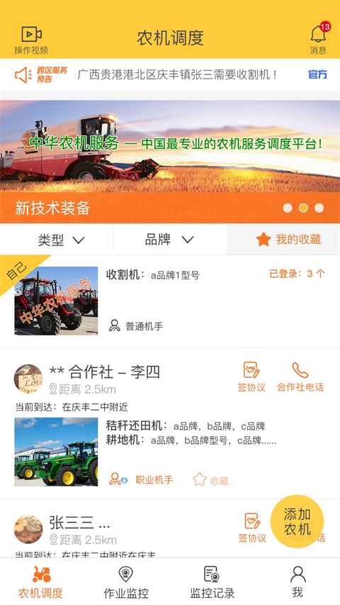 中華農(nóng)機(jī)服務(wù)