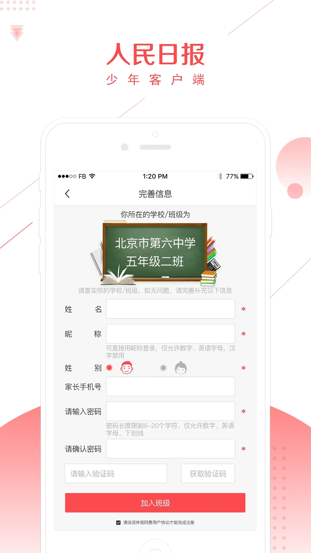 人民日報少年