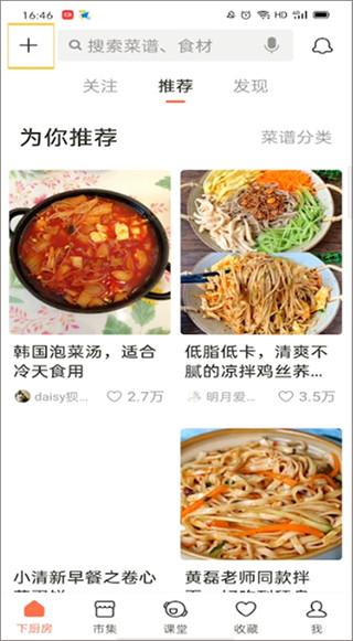 下廚房