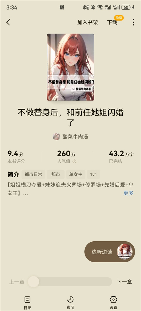 蛋花免費小說