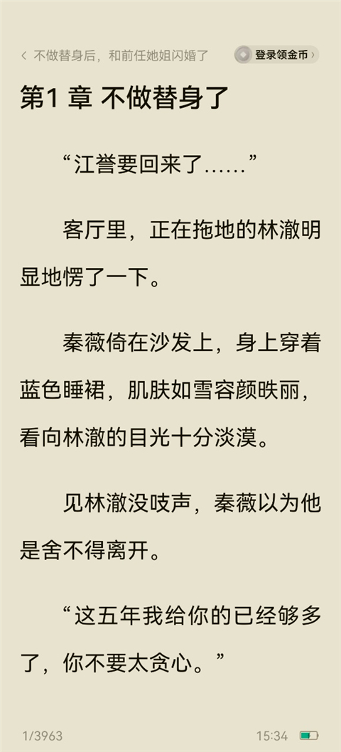 蛋花免費小說