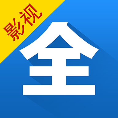影視大全