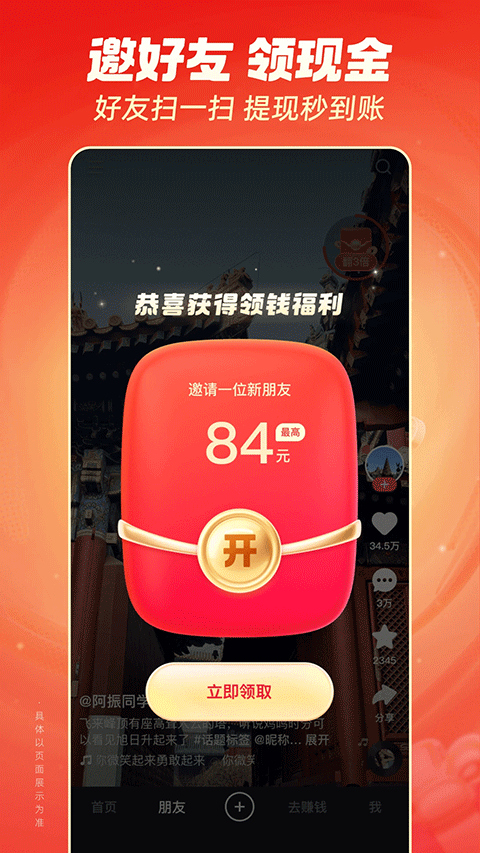 快手極速版