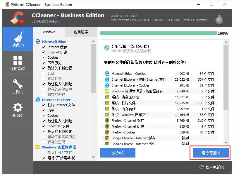 ccleaner免費版