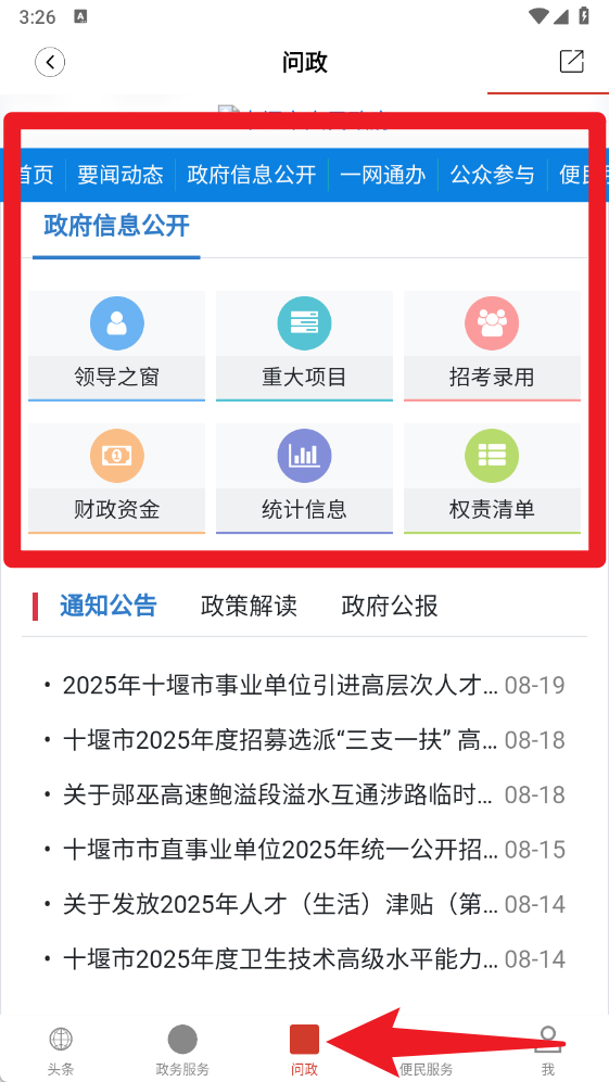 云上鄖西免費(fèi)版