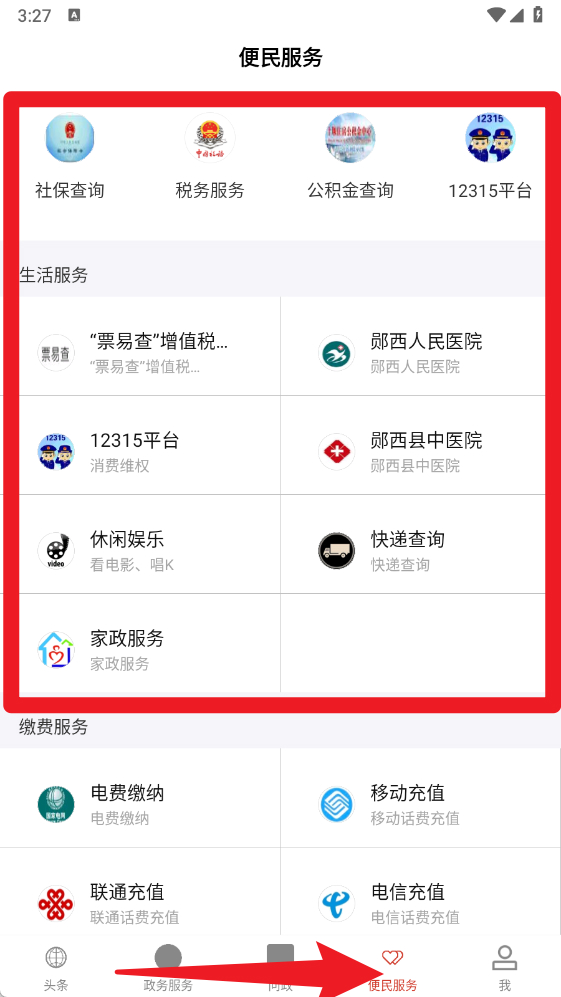 云上鄖西免費(fèi)版
