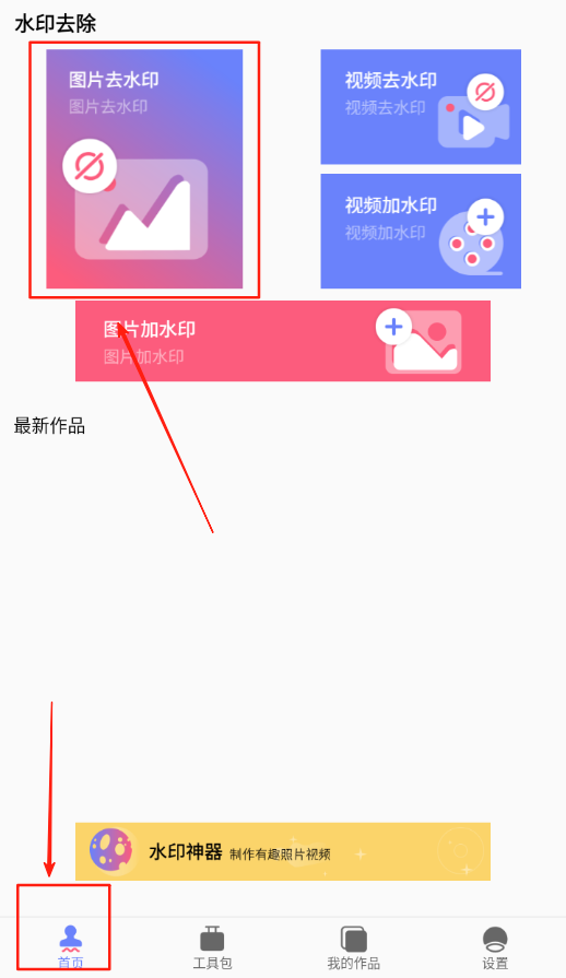 去水印照片視頻