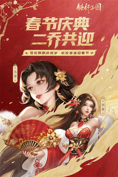 鐵桿三國