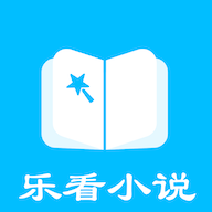 樂看免費(fèi)小說
