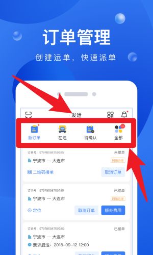 啟運網物流端最新版