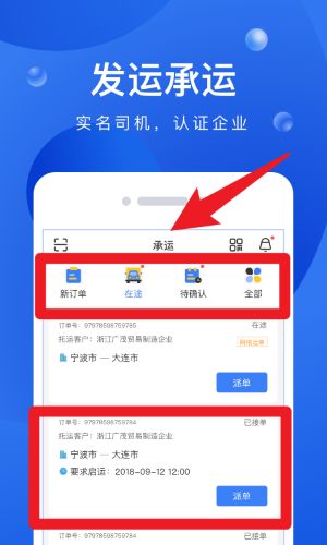 啟運網物流端最新版