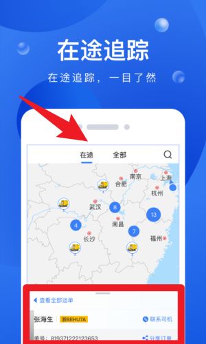 啟運網物流端最新版