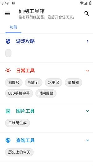 仙劍工具箱