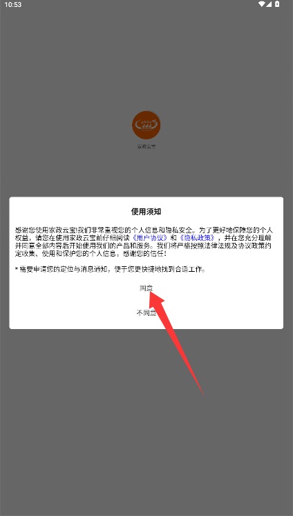 家政云寶免費版