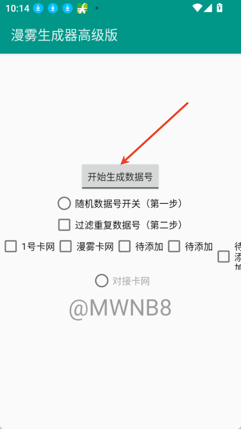 漫霧生成器