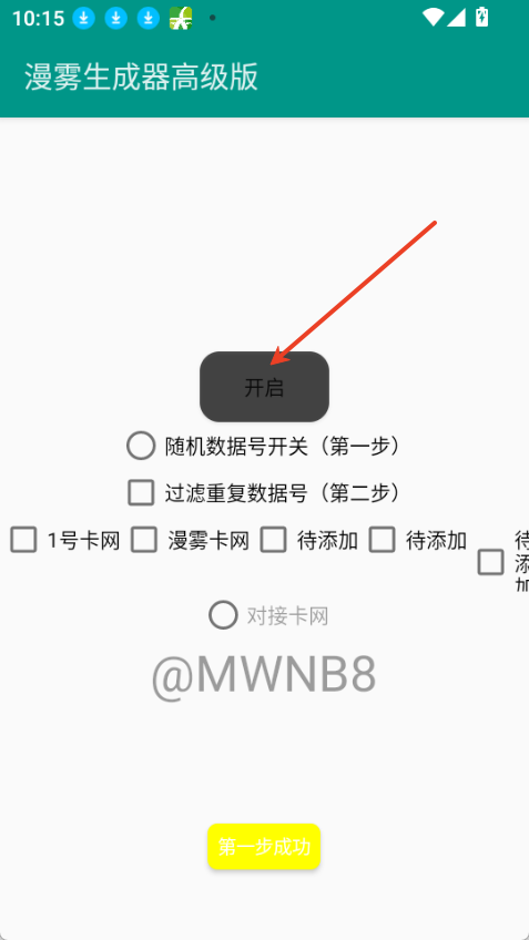 漫霧生成器