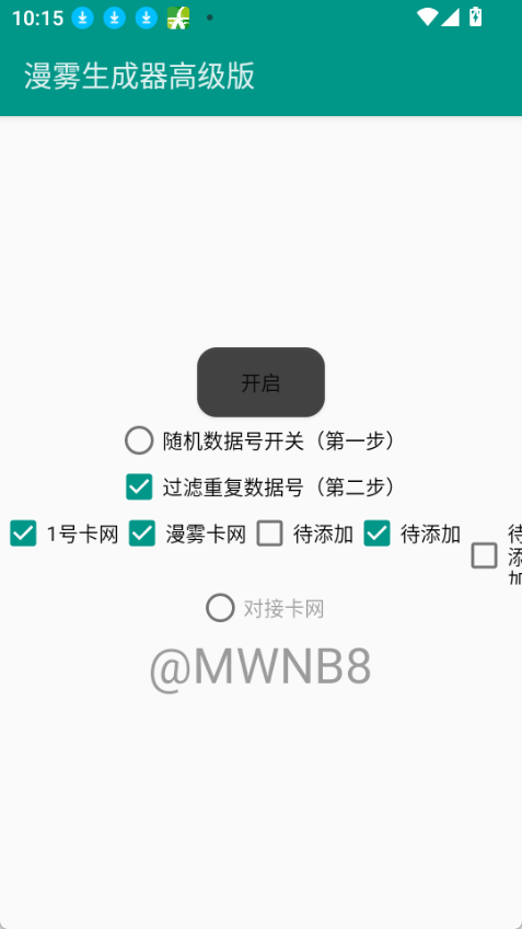 漫霧生成器