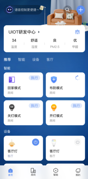 超級智慧家