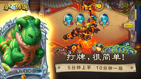 爐石傳說