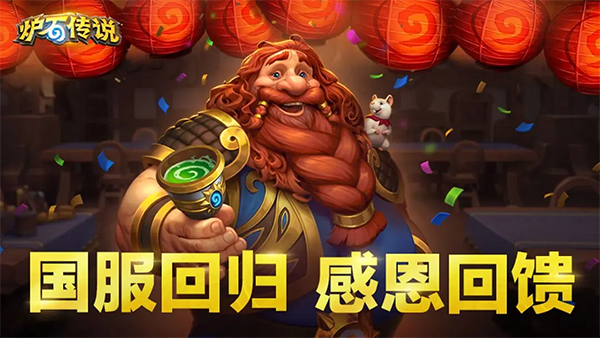 爐石傳說