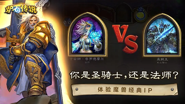 爐石傳說