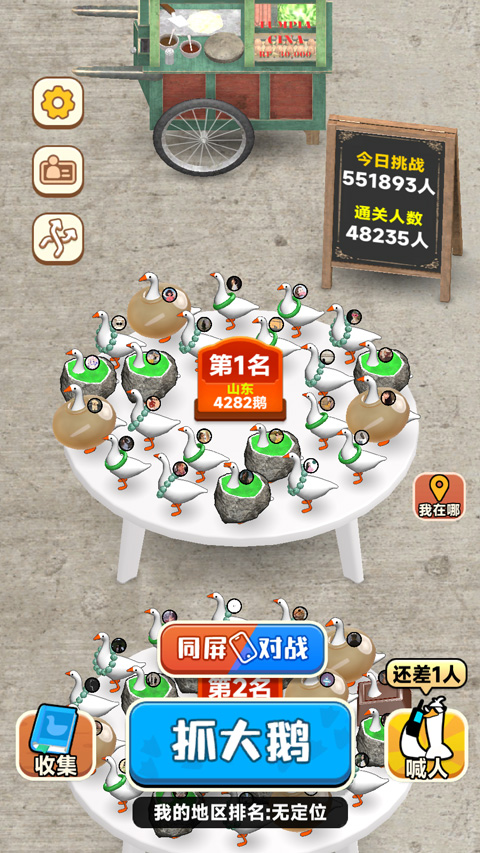 抓大鵝