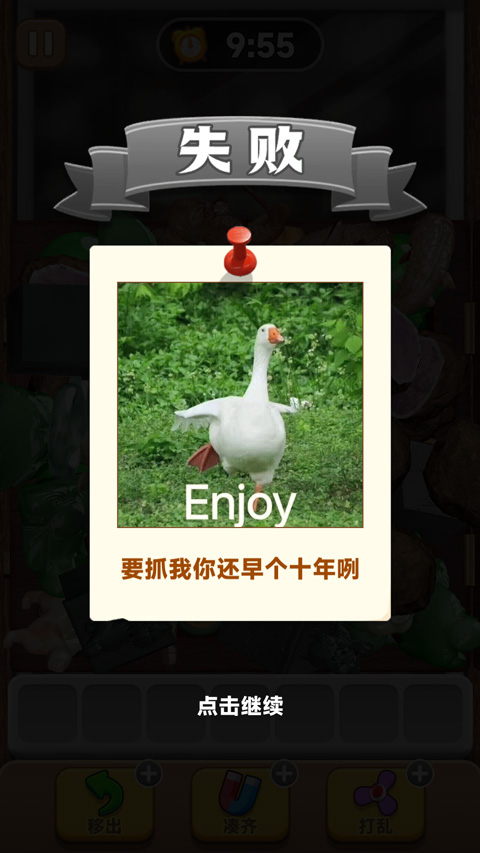 抓大鵝