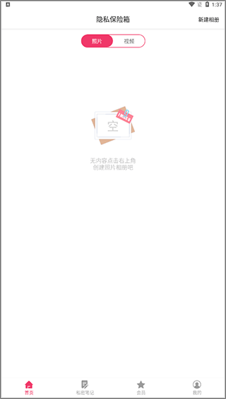 隱私相冊保險箱