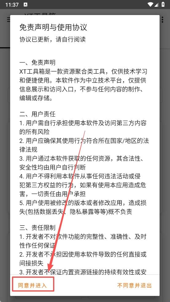 XT工具箱