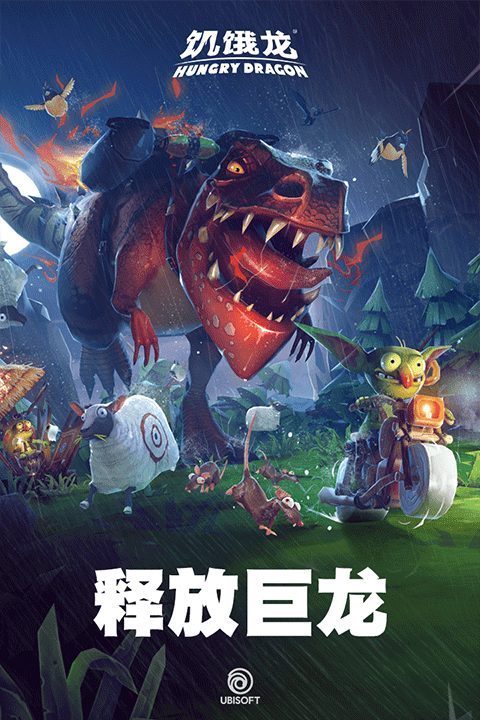 饑餓龍