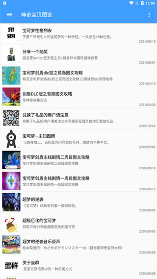 神奇寶貝圖鑒