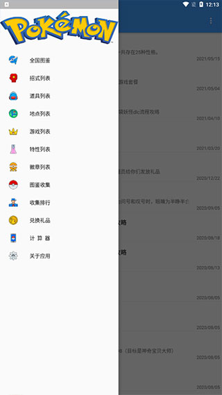 神奇寶貝圖鑒