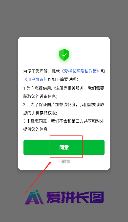 愛拼長圖