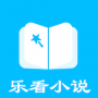 樂看免費(fèi)小說